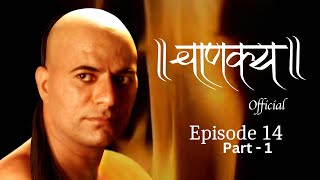 चाणक्य Official  Episode 14  Part 1  Directed amp Acted by Dr Chandraprakash Dwivedi [upl. by Prebo]