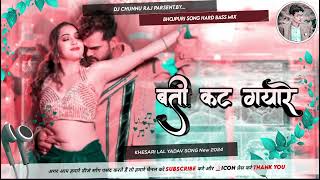 Batti Kat Gaya Re Hard Bass Mix Khesari Lal Yadav बती कट गयारे  Bhojpuri Song New Dj Remix [upl. by Roanna]