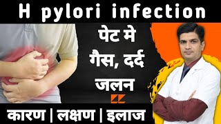 पेट मे होने वाला घातक इनफेक्शन  H Pylori infection [upl. by Griselda]