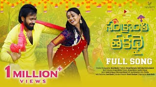 Sankranthi ThakaThai  Telugu Full Song FtHarshika Radhika Pruthvi Maanas Keerti Bhat amp Nikhil [upl. by Cressida]