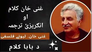 Ghani khan poetry [upl. by Arracot]