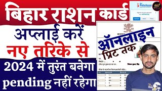 Bihar Ration Card Online apply 2024  Bihar Ration Card Online Apply 2024 Kaise Kare [upl. by Rodrigo450]