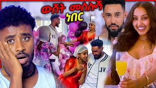 ብዙዎች ያልጠበቁት የ አርቲስት እንግዳሰው ሀብቴ ቴዲ እና የ ኑሀሚን መሰረት ድብቅ ፍቅር  aser tad [upl. by Madanhoj]