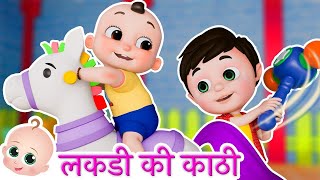 Lakdi ki kathi  लकड़ी की काठी काठी पे घोड़ा Popular Hindi Rhymes [upl. by Otilesoj343]