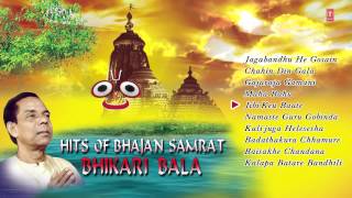 Hits Of Bhajan Samrat Bhikari Bala Oriya I Full Audio Songs Juke Box [upl. by Natalya]