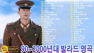 902000년대 한국 발라드 명곡 모음🎶BEST 100곡 유튜브 최고에 명곡모음 잊었니 세월이 가면내 입술 따뜻한 커피처럼 시간이 흐른뒤 [upl. by Llednol683]