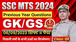 SSC MTS Previous Year Paper 2023  SSC MTS GS Papar  SSC MTS PYQs [upl. by Rosetta]