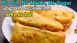 എണ്ണയും മൈദയും ഇല്ലാതെ പഴം പൊരി  An Important Update  Air Fryer Pazham Pori  Airfryer Recipes [upl. by Anial942]