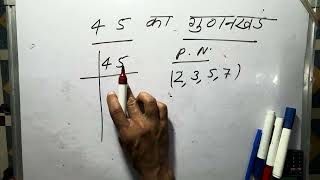 45 का गुणनखंड  45 ka gunakkhand  45 ka lcm  Maths  Hindi  Class 10  Prime Factorization [upl. by Laise]