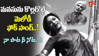 Naa Pata Nee Nota Palakala Silaka Song  Mooga Manasulu Movie  Savitri ANR  Old Telugu Songs [upl. by Luella]