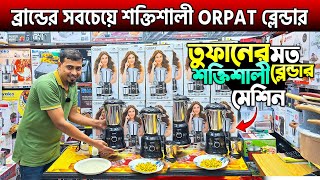 Blender Machine Price In Bangladesh 2024🔥Orpat Blender Price In BD🔥 High Power Blender Price In BD [upl. by Uri477]