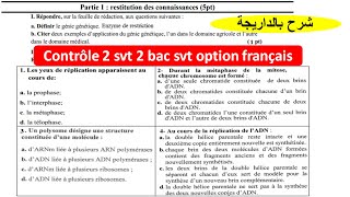 Contrôle N 2 svt 2 bac svt option français تصحيح الفرض بالداريجة [upl. by Ahsikat]