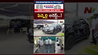 YSRCP Ex MLA Pinnelli Ramakrishna Reddy Arrested In EVM Damage Case  NTV [upl. by Acinna]