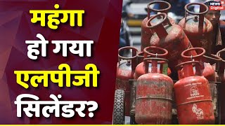 LPG Price Hike  इतने रुपये महंगा होगा LPG सिलेंडर  LPG GAS Rate  Top News  Breaking News [upl. by Rausch]