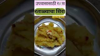 Ratalyacha sheera  Sweetpotato halwa [upl. by Mosby]