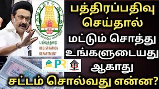 பத்திரப்பதிவு செய்ததும் சொத்து உங்களுடையதாகிவிடுமா  Registration For Properties [upl. by Pendleton]