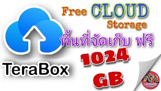 Terabox ชื่อเดิม Dubox พื้นที่จัดเก็บฟรี 1TB ของญี่ปุ่น  วิธีลงทะเบียนและใช้งานเบื้องต้น [upl. by Yeroc]