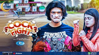 Cock Fight  কক ফাইট  Arosh Khan  Makhnun Sultana Mahima  New Bangla Natok 2022  Rtv Drama [upl. by Oletta]