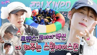 SUB EP341 ZEROBASEONE  제로즈 사랑하는데🩵 냅다 고백하는 아홉 남자의 매력에 빠지기 좋은 날 돌박이일 제로베이스원 500일의 썸머 1탄 4K [upl. by Cornelle827]