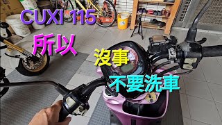 YAMAHA CUXI 115 開關掉漆整理。非專業、純胡搞。 [upl. by Nnilsia]