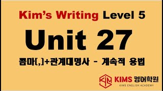 812킴스중등라이팅 Level5 Unit 27 [upl. by Malilliw]