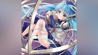 星の舟  Hoshi no Fune  Gentle Jena [upl. by Prent464]