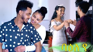 New Eritrean Music 2024 By Mahray Abraha Baeley Ye ባዕለይየ [upl. by Nylekoorb]