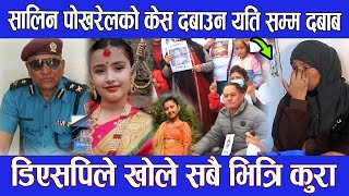 सालिन पोखरेलको केस दबाउन यति सम्म दबाब Salin Pokhrel Chitwan news  Chitawan Salin news [upl. by Ambros]