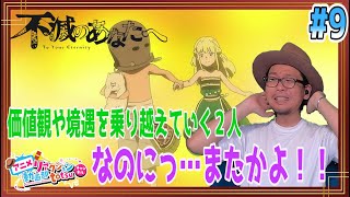 不滅のあなたへ 9話 リアクション TO YOUR ETERNITY Episode9 Reaction Fumetsu No Anata E [upl. by Laicram62]