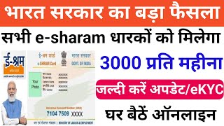 how to update e kyc in e shram card  esharam card ekyc kaise kare  eshram card e kyc update online [upl. by Carlyn]