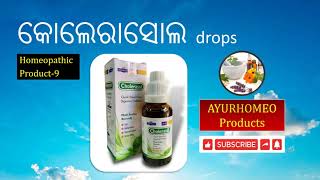 Cholerasol drops Homeopathy for Digestive troubles  AyurHomeo Products [upl. by Anay147]