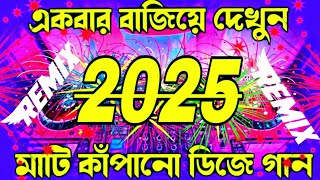 dj Happy New Year Dj Song 2025 ২০২৫ সালের সেরা ডিজে গান New dj song 2025 Dj Gan 2025 DjNeerabking [upl. by Mirabel20]