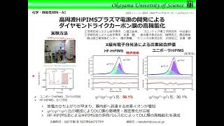 A1 高周波HiPIMSプラズマ電源の開発によるダイヤモンドライクカーボン膜の高機能化 中谷達行 [upl. by Aitnis860]