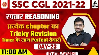 SSC CGL 202122  रफ्तार Reasoning by Atul Awasthi  All Chapters Tricky Revision  Day 23 [upl. by Ytsirt]