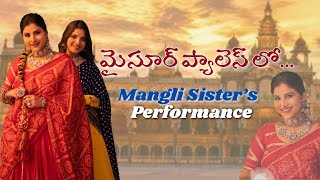 మైసూర్ ప్యాలెస్ లో Mangli sisters performance🎤❤️ mangli indravathichauhan mysorepalace concert [upl. by Jessa]