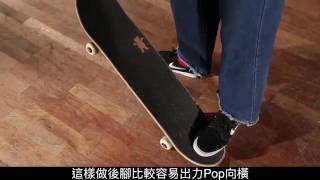 XVenture 滑板中文教學  NoComply Frontside 180 [upl. by Arorua433]