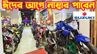 ঈদ অফারে Suzuki Bike Eid Offer Price in Bangladesh April 2024  White Top Ten [upl. by Kassity]