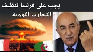 Algérie France les essais nucléaires au sahara décontamination Macron ne bouge pas [upl. by Vastha]