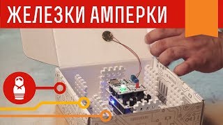 Тестируем службу доставки с помощью датчика вибрации и Arduino Железки Амперки [upl. by Nodroj]