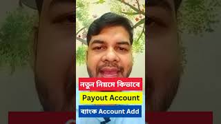 How to Setup Facebook Payout Account  Facebook Payout Account Setup shorts [upl. by Av685]