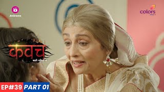 Kavach  कवच  Episode 39  Part 1  Paridhi की जान कैसे बचाएंगी दादी और Tipsi [upl. by Krystyna]