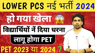 Lower PCS Notification update  Lower PCS vacancy 2024  Lower pcs pet cut off update [upl. by Adnoral]