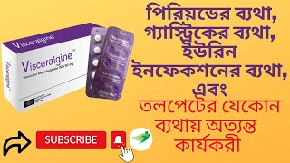 ভিসেরালজিন এর কাজ কি Visceralgine Tablets Full Details in Bangla Review [upl. by Latyrc]