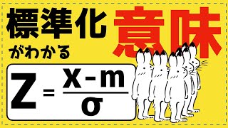 正規分布と標準化の意味が完全にわかる【統計的な推測が面白いほどわかる】 [upl. by Anovahs]