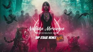 Natasha Morozova  Улетай На Крыльях Ветра Dip Stage Remix [upl. by Onurb16]