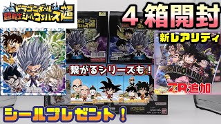 過去最高傑作 ドラゴンボール超戦士シールウエハース超 天下無敵の共闘 第8弾 【DRAGON BALL】 [upl. by Circosta419]