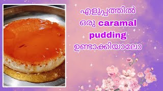 caramal pudding 🍮 recipe malayalamlife is beautiful [upl. by Lattimer]