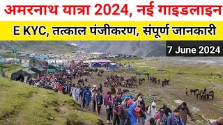 Amarnathji Yatra 2024 New Guidelines  Amarnath 2024 Registration  Amarnath Yatra Update Today [upl. by Joost]