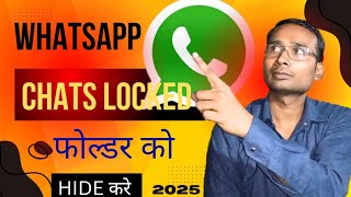 How To Locked Chats In Whatsapp 🔐Whatsapp Chat Lock Folder Ko Hide Kaise Kare [upl. by Ahsiem]