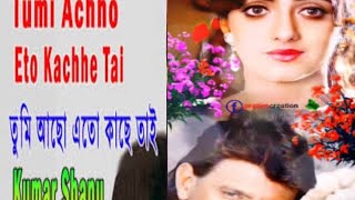 তুমি আছো এতো কাছে তাই। Tumi Achho Eto Kachhe Tai যুগ্ম কণ্ঠে সুর মিলিয়ে। Duet Song Sur Piyasi [upl. by Airec]